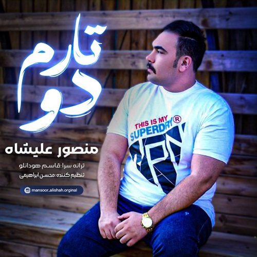 منصور علیشاه دو تارم